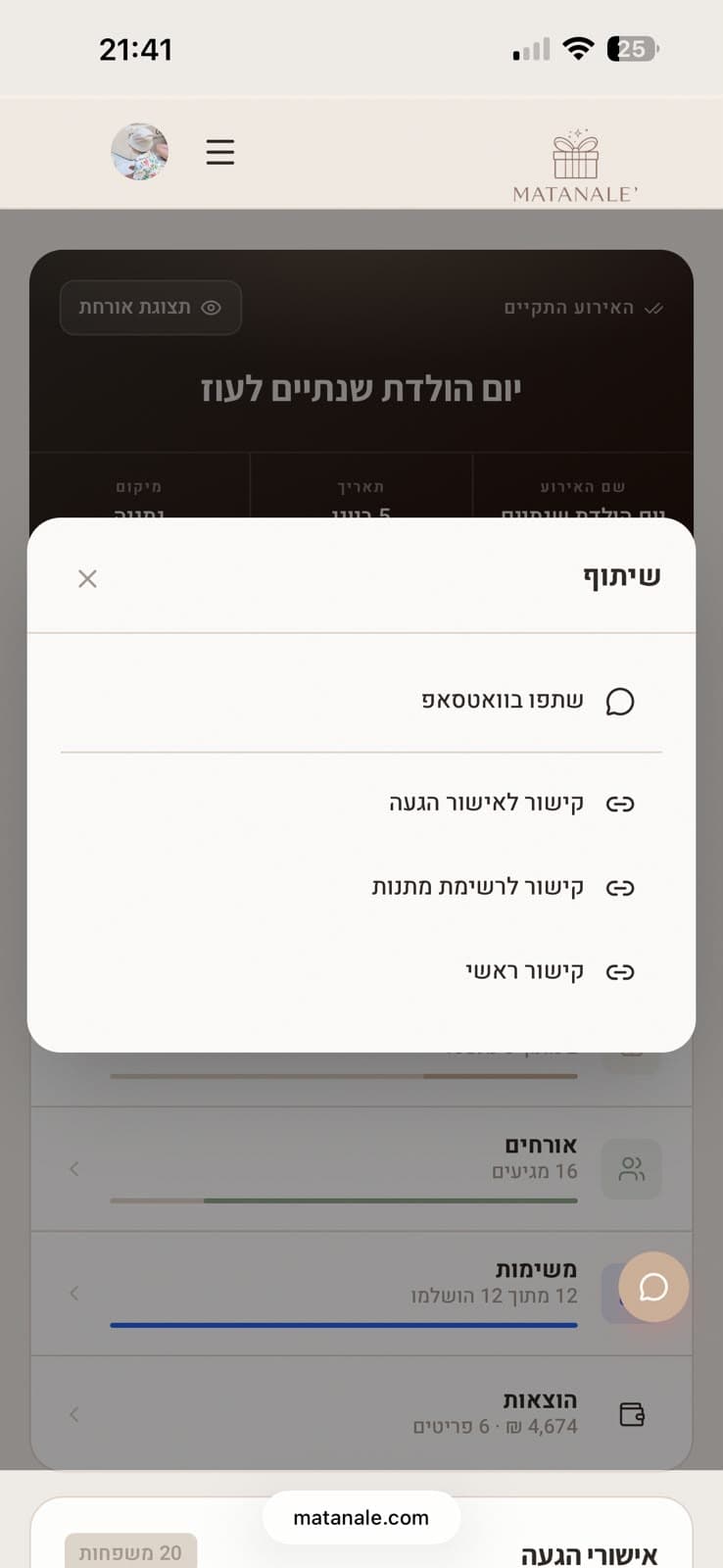 מסך שיתוף האירוע