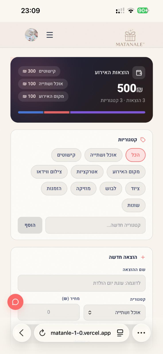מעקב הוצאות
