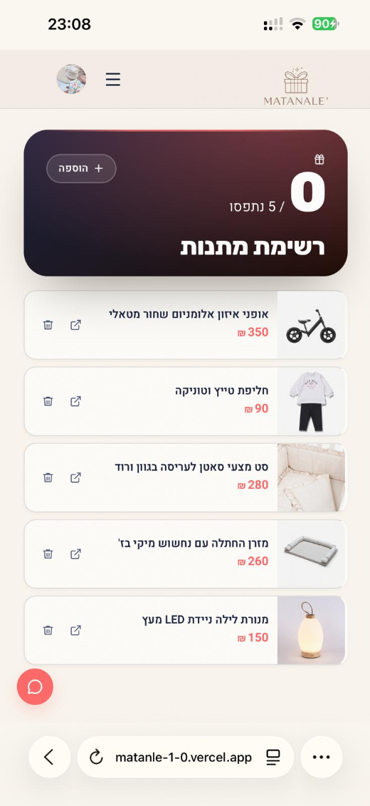 רשימת מתנות